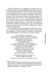 Ньютон. Дуже коротке введення - мініатюра 4