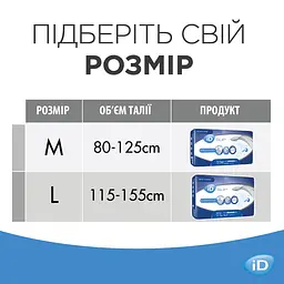 Підгузки для дорослих iD SLIP Plus Large, 30 шт. - мініатюра 5
