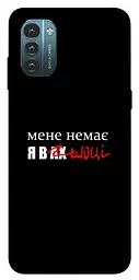 Чохол Demsky Я в шоці для Nokia G21