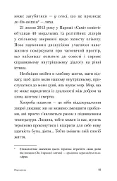 Гуманістична медіація. Ще один погляд у майбутнє - Жаклін Моріно - мініатюра 6