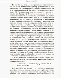 Інклюзивне навчання за нозологіями. Дитина з розладами аутистичного спектра - Алла Душка - мініатюра 5