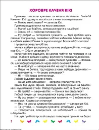 Корисні казки. Я перемагаю страхи - мініатюра 4