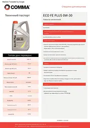 Моторне мастило Comma Eco-Fe Plus 0W-30 199 л (ECOFEP199L) - мініатюра 2