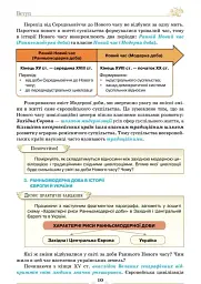 Всесвітня Історія. 8 клас. Підручник - Ігор Щупак - мініатюра 6