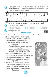 Музичне мистецтво. 3 клас. Робочий зошит - мініатюра 8