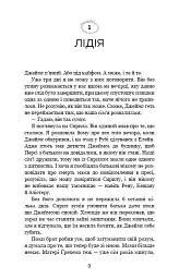 Врятуй себе - Мона Кастен - мініатюра 5