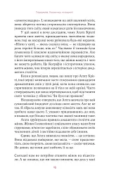 Агата Крісті. Невловима жінка - Люсі Ворслі - мініатюра 10
