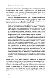ДНК особистості - мініатюра 9