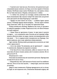 Втрачена зоря. По той бік. Книга 2 - мініатюра 10