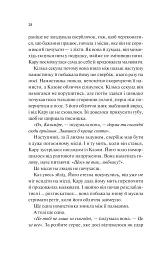Донька диму й кісток - мініатюра 23