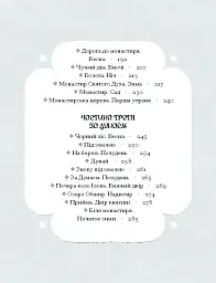 Зачаровані музиканти - мініатюра 5