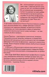 Про жінок за 50. Психологія вікових змін - мініатюра 3