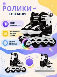 Дитячі ролики та ковзани 2 в 1 31-34 для хлопчика і дівчинки, розсувні чорно-білі (49676195) - мініатюра 2