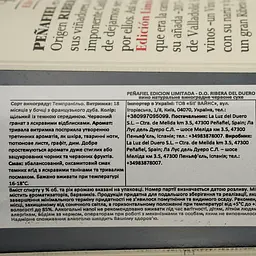 Вино La Luz Penafiel Edicion Limitada DO Ribera Del Duero червоне сухе 0.75 л - мініатюра 4
