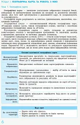Рятівник 2.0. Географія у визначеннях, таблицях і схемах. 8 - 9 класи - мініатюра 5