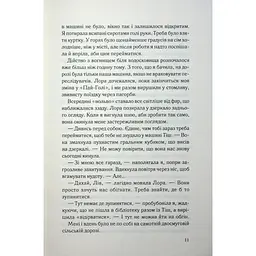 Тікай, червона - Ноель В. Ілі КСД (9786171516403) - мініатюра 7
