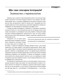 Дитина і сенсорна інтеграція - мініатюра 7