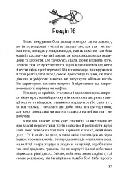 Ключі від ліфта - Міла Іванцова - мініатюра 3