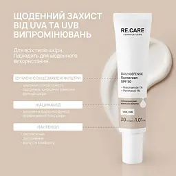 Сонцезахисний крем для обличчя Daily Defense Sunscreen SPF 50 RE.CARE 30 мл - мініатюра 3