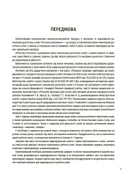 Пізнаємо природу. 6 клас. Бліцоцінювання - О. Зайцева - мініатюра 3