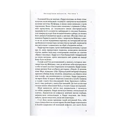 Книга Несподівана вакансія - Джоан Ролінґ А-ба-ба-га-ла-ма-га (9786175850442) - миниатюра 3