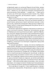 Голокост. Нова історія - мініатюра 16