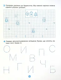 Підготовка до письма. Робочий зошит. 5-6 років - мініатюра 12