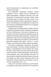 Сторітелінг для очей, вух і серця - мініатюра 12
