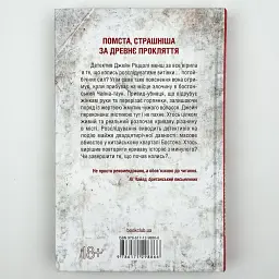 Дівчина, яка мовчить - Тесс Геррітсен | Клуб Сімейного Дозвілля, книга українською, нова, тверда - мініатюра 4