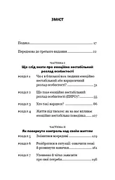 Годі ходити навшпиньки. Життя з емоційно нестабільною людиною - мініатюра 4