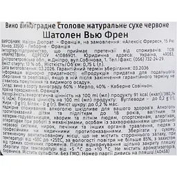 Вино Chatelain le Vieux Frene. Шатолен Вью Френ 2024 красное 0.75 л - мініатюра 6