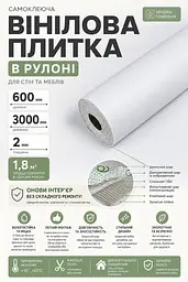 Самоклеюча вініловая плитка в рулоні 600х3000х2 мм Біле полотно Мат SW-00002032 - мініатюра 2