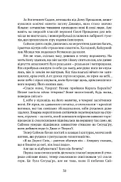 Вежа Зеленого Янгола - Тед Вільямс - мініатюра 6