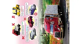 Автоабетка (6 пазлів. карт) А5ф - мініатюра 3