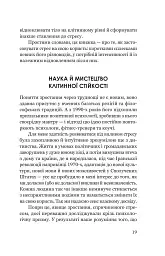 Парадокс стресу. Чому вам потрібен стрес для довгого, здорового та щасливого життя - Шерон Хореш Берґквіст - мініатюра 13