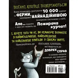 Погані хлопці. Епізод Не загубити ані пір'їни - Блейбі Аарон  - мініатюра 4