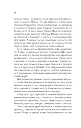Спадкоємиця вогню - мініатюра 12