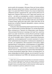 Справа часу. Чого мене навчило мистецтво варити пиво - мініатюра 7