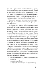 Хай буде дощ. Психологічні практики, щоб прийняти складність життя - мініатюра 11