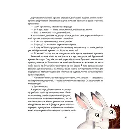 Книга Веселі історії про звірят - Шія Ґрін Vivat (9789669829320) - миниатюра 7