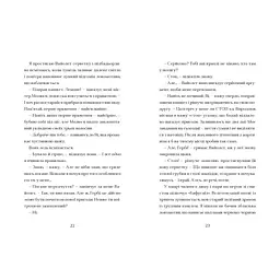Книга Фестерґрімм - Томас Тейлор Видавництво Старого Лева (9789664481769) - мініатюра 5
