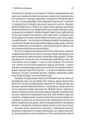 Мистецтво бізнес-війни. Уроки минулих конфліктів для підприємців і лідерів - мініатюра 17