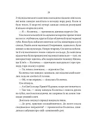 Відьмочки. Книга 1 - Кларібель А. Ортеґа - мініатюра 14