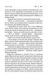 Нерівний шлюб - Ніна Фіалко - мініатюра 4