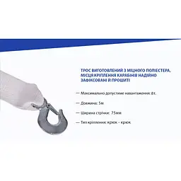 Трос буксирувальний Vitol ST1009 стрічка 8 тонн 75 мм х 5 м білий (ТР-109-8-1) - мініатюра 7
