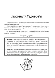 Основи здоров’я. Довідник учня. 1-4 класи - мініатюра 2