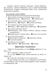 Українська мова. Абетка в асоціативних кущах та сенканах - мініатюра 14