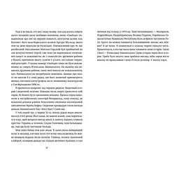 Книга Забуття - Таня Малярчук Видавництво Старого Лева (9786176793304) - мініатюра 6