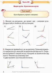 Математика. 4 клас. Підручник у 3 частинах. Частина 3 - мініатюра 4