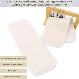 Вкладиш багаторазовий для дорослих підгузків, 4-шаровий, бамбуково-бавовняний, 48x19 см, білий - мініатюра 5